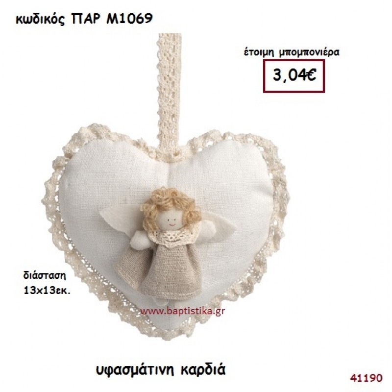 ΑΓΓΕΛΑΚΙ ΣΕ ΚΑΡΔΙΑ ΥΦΑΣΜΑΤΙΝΟ ΜΠΟΜΠΟΝΙΕΡΑ-ΔΩΡΟ PAR-M1069
